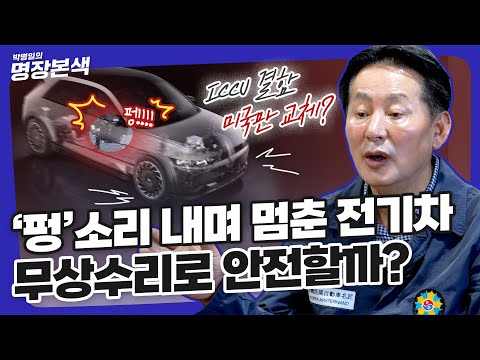   국산 전기차 중대 결함 왜 또 미국이랑 달라 동력상실인데 리콜이 아니라 무상수리