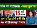 15 september 2020 सुबह की खबरें | मुख्य समाचार | आज की ताजा खबरें| mausam weather, PM modi, samachar