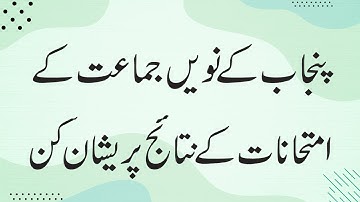 Punjab Board 9th Class Result 2022 - Matric Part I Result Punjab Board 2022