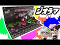 スプラトゥーンアミーボ ジオラマキット作ってみた【シオカライブ】DIY Splatoon