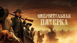 Отличный вестерн для вечернего просмотра   Никто в городе не посмел перечить этому воину.
