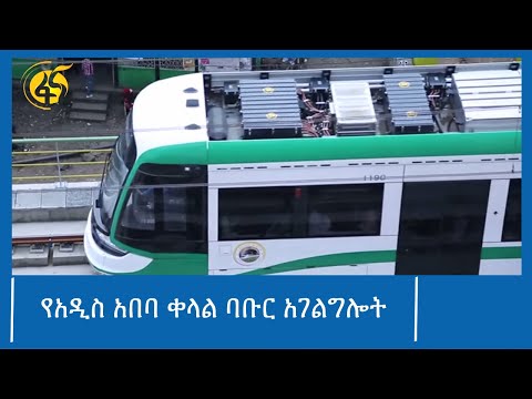 ቪዲዮ: ዱካ ቀላል ባቡር ሊቆረጥ ይችላል?