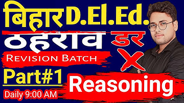 Bihar Deled reasoning | Bihar deled reasoning revision #live #deled #amitsir