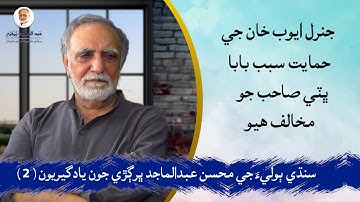 Abdul Majid Bhurgri | Interview | Part 02 | Rubaru |  Leader TV