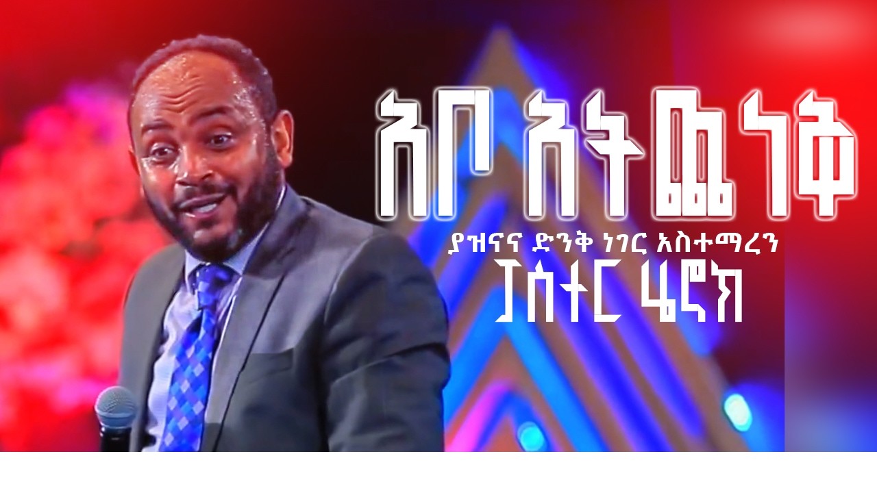 'አቦ አትጨነቅ