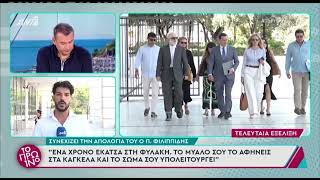 Ξέσπασε σε κλάματα ο Πέτρος Φιλιππίδης μέσα στο δικαστήριο