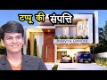 बहुत अमीर है भव्य गांधी, संपत्ति जानकर आप चौंक जायेंगे | Bhavya Gandhi's Net Worth | Taarak Mehta