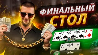 Финальный стол! $21.40 Bounty Hunters