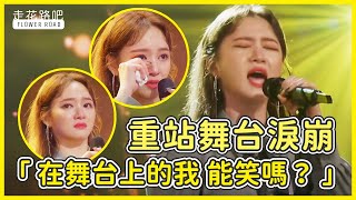 Ladies' Code昭政生日當天成員們車禍去世!重站舞台淚崩「在舞臺上的我,能笑嗎?」