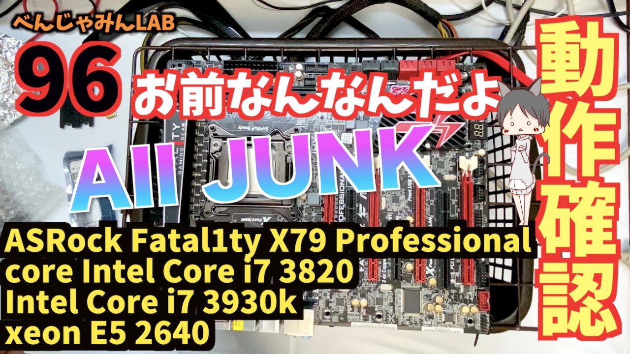ジャンク】ASRock Fatal1ty X79 Professional ＆Intel Core i7