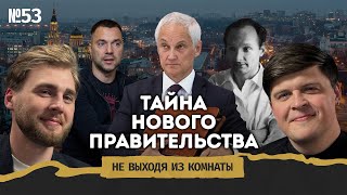 Министерство Бессмертных: Прошлое Белоусова, Будущее Харькова И Пост-Украина || Не Выходя Из Комнаты