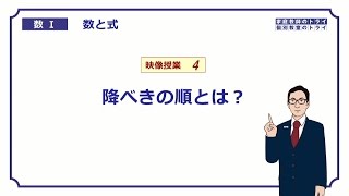 【高校　数学Ⅰ】　数と式４　降べきの順に整理　（１３分）