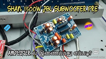 SHAN 1500W JBL SUBWOOFER PRE HOW TO CONNECT AMPLIFIER IN TAMIL