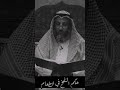 حكم النفخ في الطعام عثمان الخميس