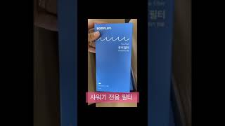 Unboxing | Bodyluv Vita Puresome shower head | 언박싱 바디럽 퓨어썸 헤드 교체 |