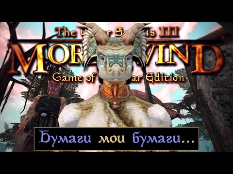 В трёх словах о Morrowind (часть 1)