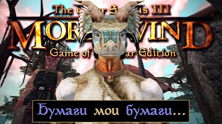 В трёх словах о Morrowind (часть 1)