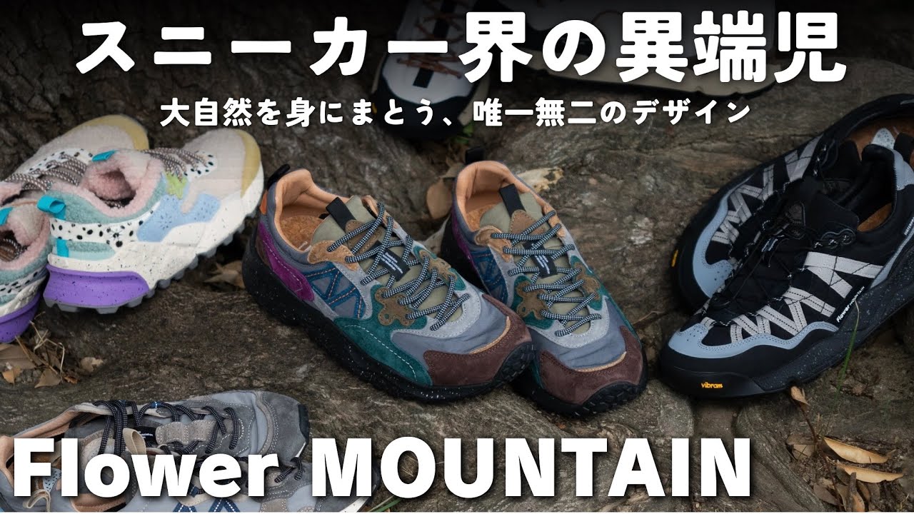 Unconventional Japanese Sneakers] Exploring the appeal of the
