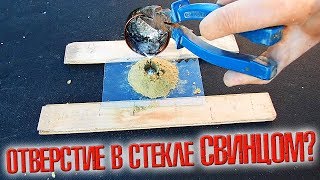 ❇️ Сделать отверстие в стекле РАСПЛАВЛЕННЫМ СВИНЦОМ???!!! Что-то пошло не так... ❇️ ❇️ Сделать отверстие в стекле РАСПЛАВЛЕННЫМ СВИНЦОМ???!!! Что-то пошло не так... ❇️