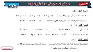 نموذج امتحان الفصل الثاني في مادة الرياضيات / السنة الخامسة إبتدائي 2019