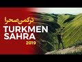 Inside Iran: TurkmenSahra - ترکمن صحرا