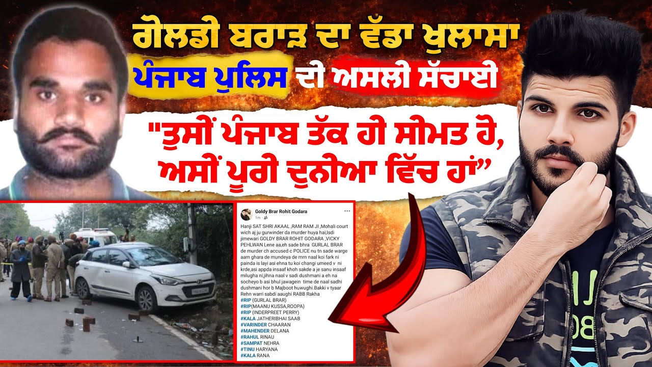 Goldy Brar Alleged Audio Goes Viral | Gurwinder Singh Mohali Case Explained