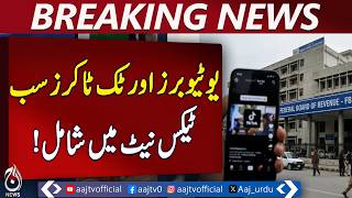 FBR Targets Social Media Influencers | Tax Net Expansion | YouTubers TikTokers - Aaj Pakistan News