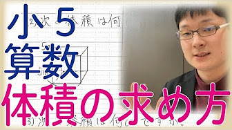 小5算数 基本 Youtube