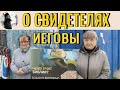 О свидетелях Иеговы. Максим Каскун