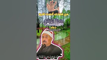 من اروع ما رتل الشيخ محمد محمود الطبلاوي ماتيسر من سورة الشعراء #البراق