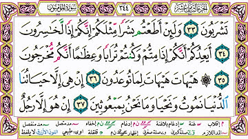 ألقران الكريم حاتم فريد الواعر الصفحة 344
