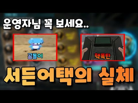 [Sudden Attack] Is this really a game?! The shocking reality.. Devs, please watch this