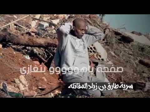 فيديو حصريا مقتل داعشي اللدي قتل فنان راب فارس الحربي