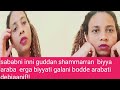 Sababni Inni Guddan Shammarran Biyya Araba Erga Biyyati Galani Bodde Arabati Debiaanif 