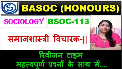 BSOC-113  समाजशास्त्री विचारक-||, महत्वपूर्ण प्रश्नों के साथ.