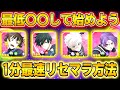 【ブレバト】1分で終わる最速リセマラ方法紹介!☆3は最低〇〇で始めるのが1番おすすめ!!【ブルーロック】