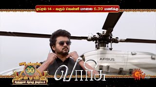 Varisu - World Television Premiere | Movie Promo 1 | 14th April 2023 @ 6.30 PM | Sun TV screenshot 4
