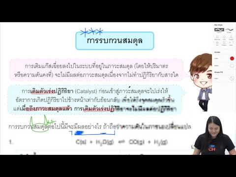 สรุป บทสมดุลเคมี 4/4 โดยเคมีพี่ไผ่