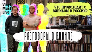 Рынок винила в РФ после санкций / как заказать винил из Европы? / Что ждет магазины пластинок?