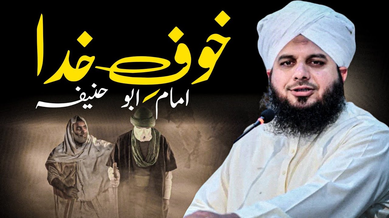 Imam Abu Hanifa Ke Khauf e Khuda Ke Waqiat | Peer Ajmal Raza Qadri Bayan | Call of Emaan