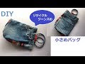 DIY リサイクルジ－ンズ　リング持ち手 Rycycle Jeans  Ring Handle リングハンドル 父の日 プレゼント