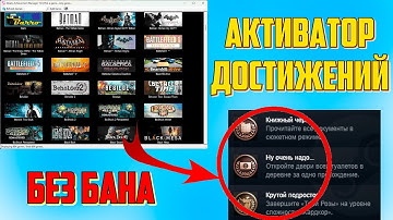 Как получить любую ачивку?  | Steam Achievement Manager (без БАНА) 2025