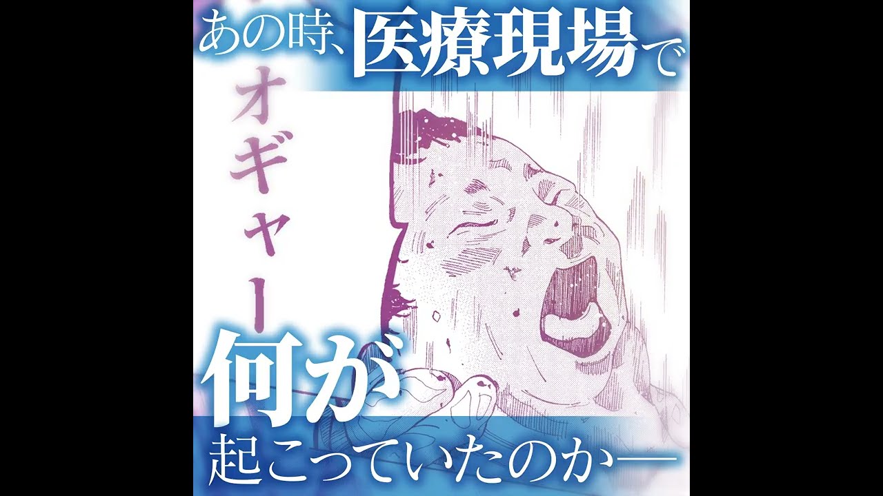 コウノドリ 新型コロナウイルス編』コミックス好評発売中【公式