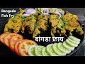    bangada fish fry  fish fry recipe  komalskitchen  lifestyle marathi