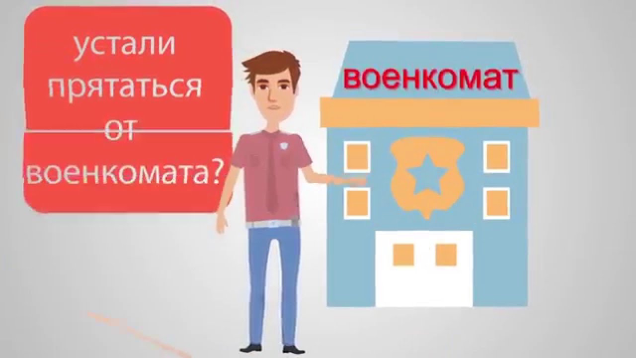 Военный билет - законно! Отсрочка от армии. Весенний призыв 2016