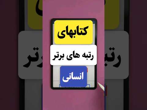 کتابهای رتبه های برتر انسانی