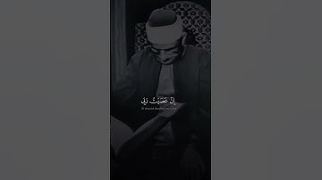 ﴿قُلۡ إِنِّیۤ أَخَافُ﴾ | القارئ محمد صديق المنشاوي #قرآن #اكسبلور #المصحف.