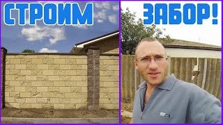 Строим забор в селе Приютное Республика Калмыкия || Как правильно строить забор из шифера в Калмыкии Строим забор в селе Приютное Республика Калмыкия || Как правильно строить забор из шифера в Калмыкии