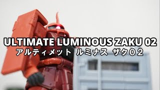 [ガチャ]傑作シリーズからザク！アルティメットルミナスザク02！！開封！！[ガンダム]