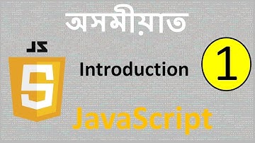 JavaScript Introduction ---- in Assamese